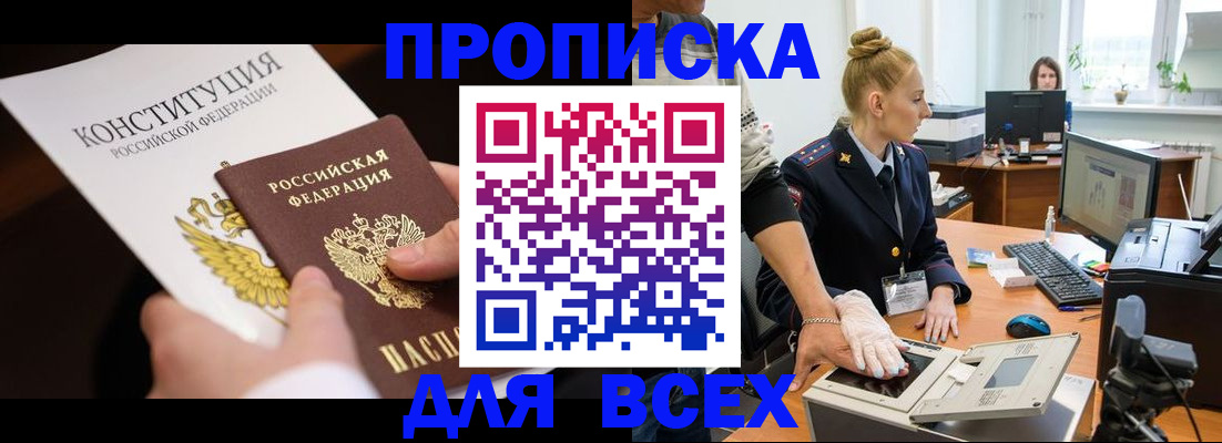 временная прописка в Коломне